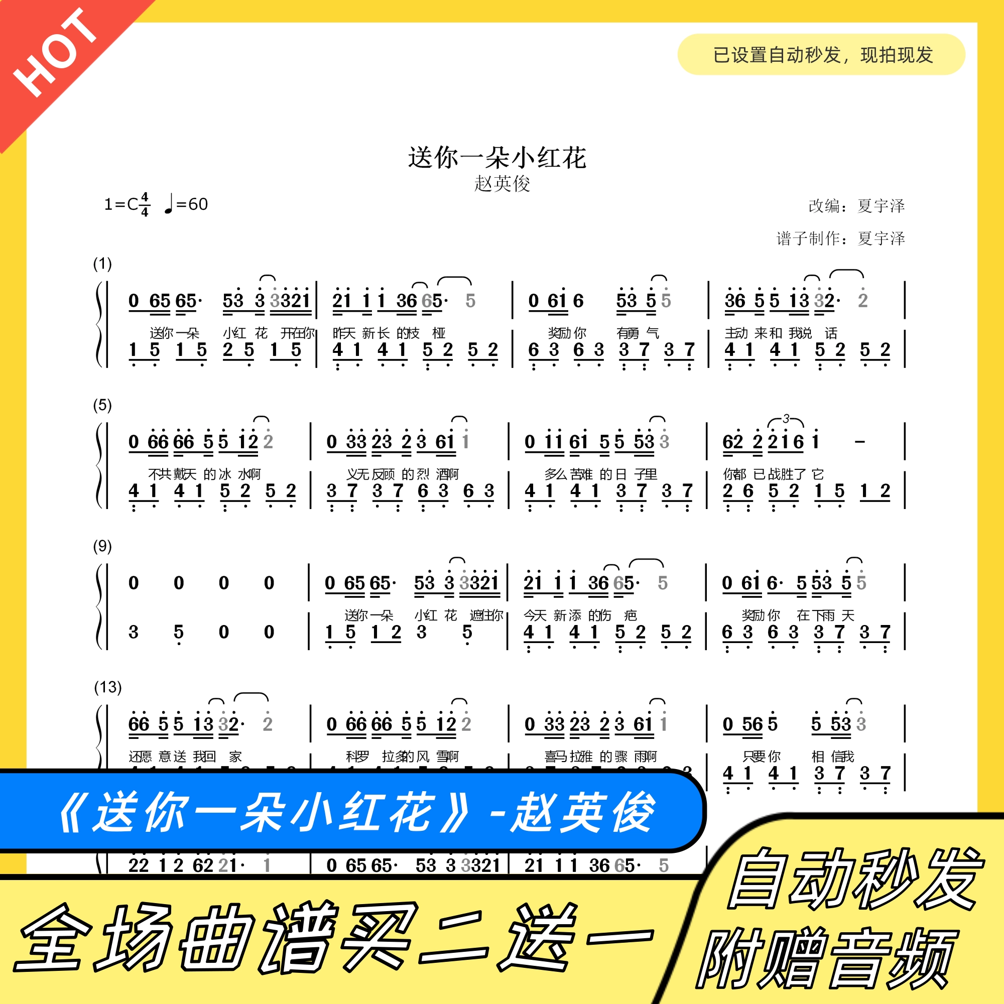 送你一朵小红花钢琴谱双手简谱电子版独奏数字谱