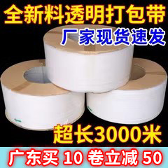 Pp Packing Tape Made from New Material, Transparent and Colorful, Hot-Melt Plastic, Fully Automatic Machine-Use Binding and Manual Packaging Tape 3000m