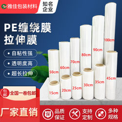 Pe Stretch Film, New Material, Transparent, 50cm Wide, Plastic Packaging Film, Packing Film, Stretch Film, Industrial Protective Film