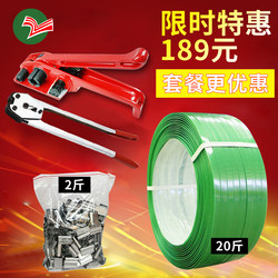 1608 Set Pet Plastic Steel Strapping Machine Set Manual Strapping Machine Strapping Buckle Plastic Strapping Tape Packaging Tape