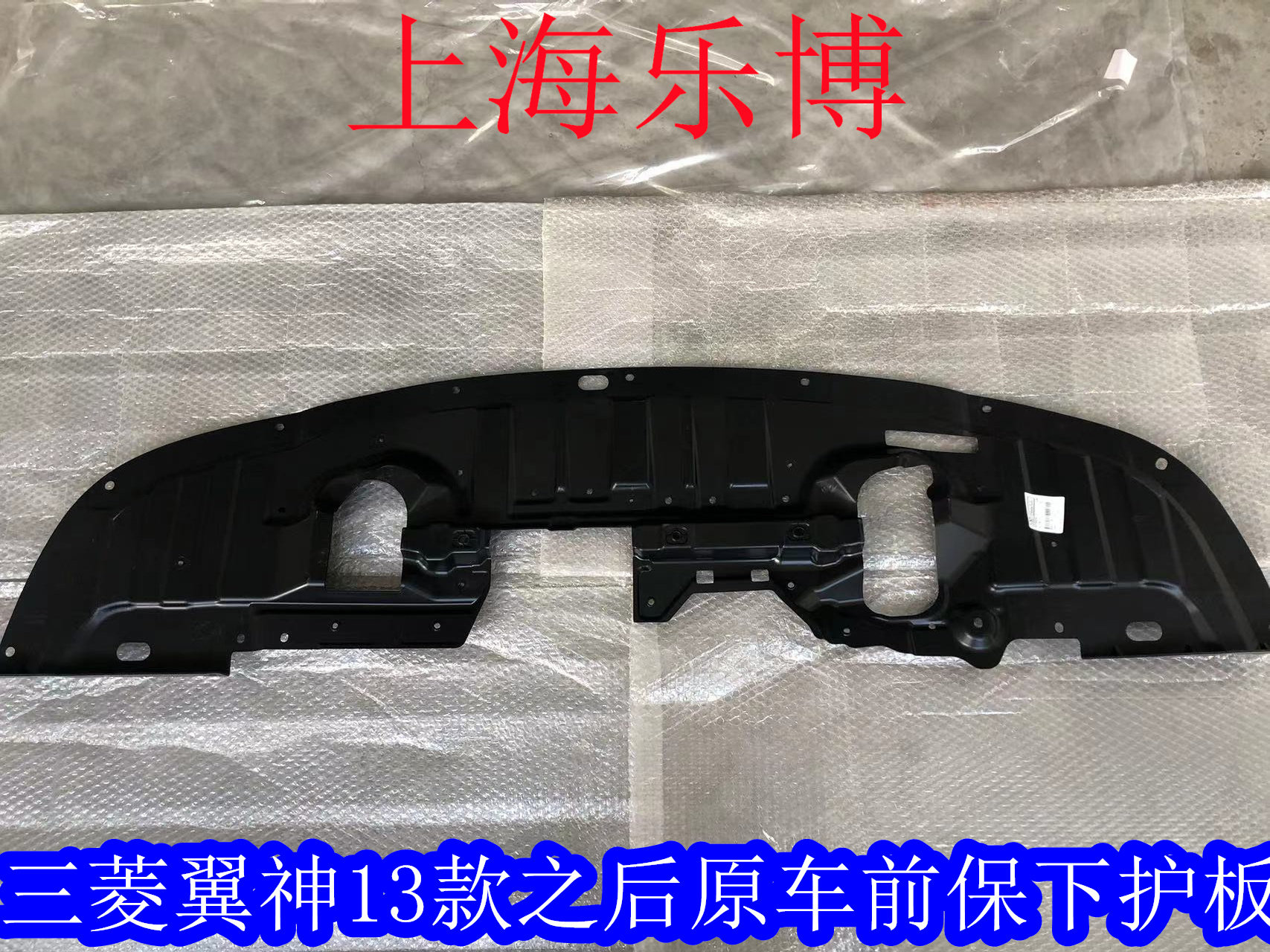 Mitsubishi Wing God Front Lower Engine Guard - Southeast