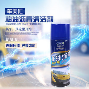 Asphalt cleaner for asphalt cleaning agent without hurting the lacquer oil sticky glue removal of glue car washing solution