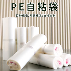 Pe Self-Adhesive Bags, Transparent Plastic Ziplock Bags, Self-Adhesive Bags, Printed Clothing and Shirt Packaging Bags, Sealed Storage Bags