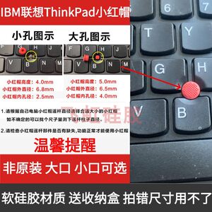 
Suitable for IBM Lenovo ThinkPad Little Red Riding Hood notebook red dot computer pointing stick remote control mouse cap accessories