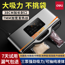 Deli Lm688 Vacuum Sealing Machine, Commercial Food Bag Packaging Machine, Household Dry and Wet Dual-Use All-In-One Machine