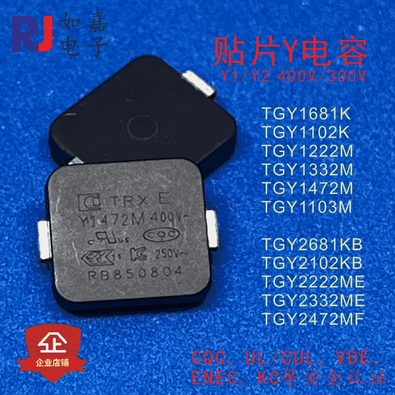 贴片Y电容器TGY1Y2 681K 102 222 332 472 103M K 400V 陶瓷安规