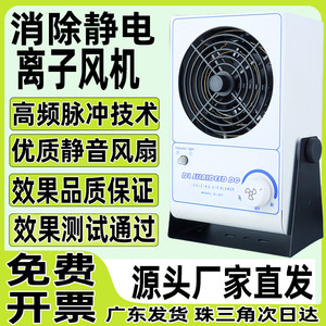 
Anti-static static eliminator industrial desktop suspended negative ion blower fan Slade SL-001