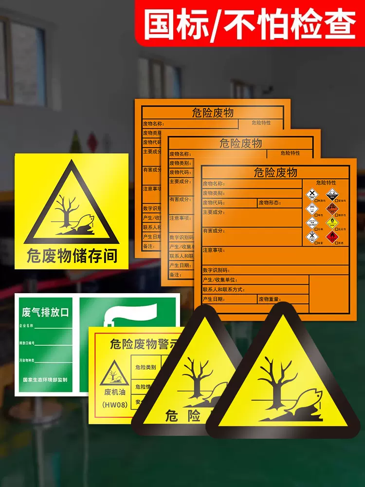 危险废物警示牌新版废机油废油漆桶废电瓶废切削液废活性炭标志牌汽修