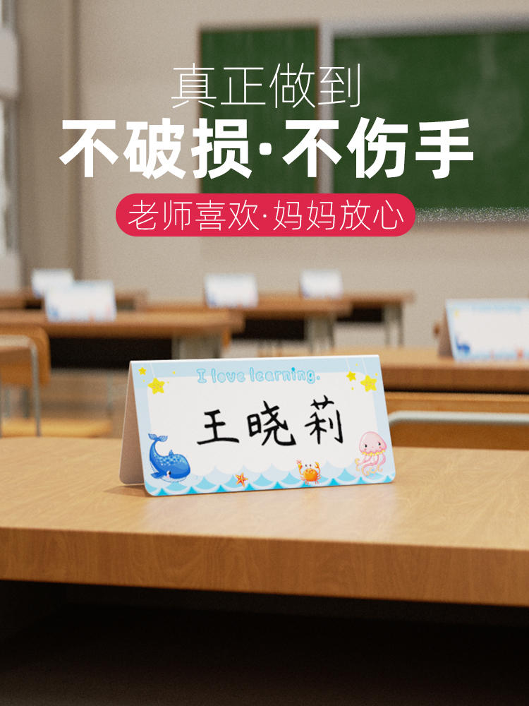 姓名牌一年级小学生桌牌座位牌定制新生开学防摔可折叠三角双面座位牌