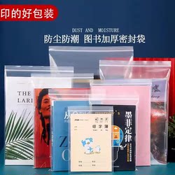 Thickened Book Storage Self-Sealing Bags, Transparent Magazine Books, Comics, Novels, Certificates, Moisture-Proof Packaging with Sealing Mouth
