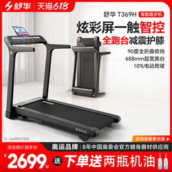 Shuhua Treadmill Is a Small Home Fitness Device, Fully Foldable, Intelligent Electric Incline Weight Loss Fitness Equipment T369