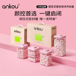 Ankou Sealed Jar Food-Grade Candy and Snack Storage Jar Moisture-Proof Sealed Storage Jar Press-Type Food Sealing Box