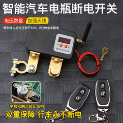 Car Battery Power-Off Switch, Anti-Drain, Anti-Leakage, Anti-Drainage Protector, 12V Motor, Mechanical Style, Wireless Remote Control