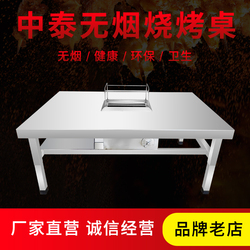 Zibo Stainless Steel Barbecue Table Charcoal Roasted Lamb Leg Self-service Electric Barbecue Table Smokeless Commercial Gas Integrated Table