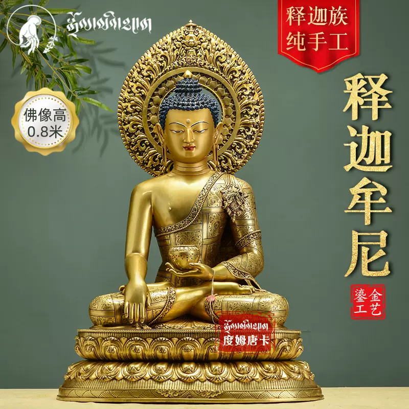 尼泊尔释迦族正品紫铜鎏金80cm释迦牟尼佛像密宗释