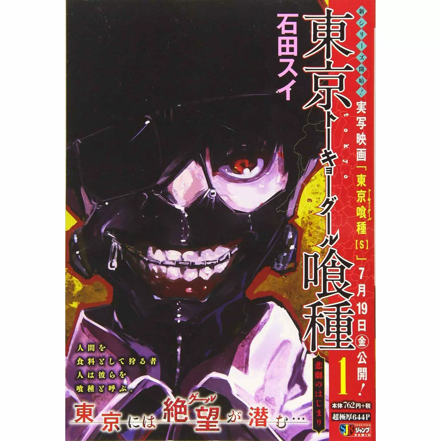 东京喰种JUMP REMIX版全13卷日文正版東京喰種トーキョーグール