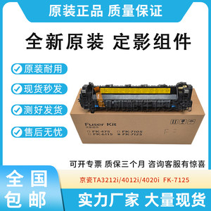 
Suitable for Kyocera TA3212i/4012i/4020i fuser MZ3200i 4000 heating element FK-7125