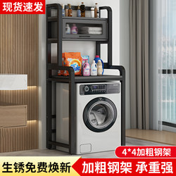 Washing Machine Storage Rack, Floor-Standing Bathroom Balcony New Storage Cabinet, Multi-Layer Washing Machine Rack Above the Bathroom