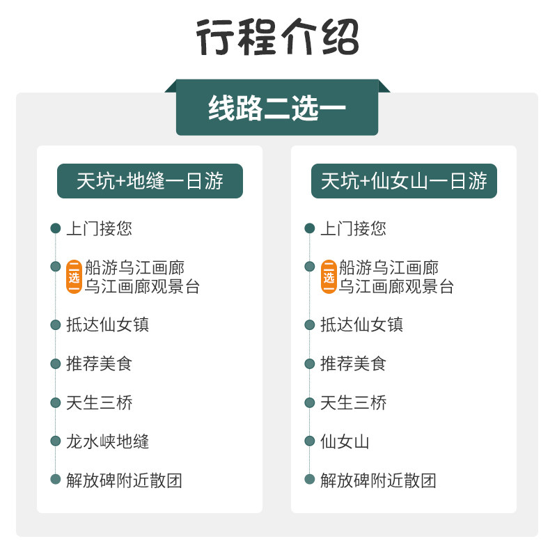 重庆武隆一日游 周边旅游纯玩武隆天坑地缝仙女山天生三桥8人小团