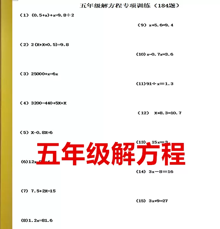 五年级上下册解方程式练习计算题22页有答案作业本练习本