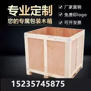 木箱订制- Top 100件木箱订制- 2024年4月更新- Taobao