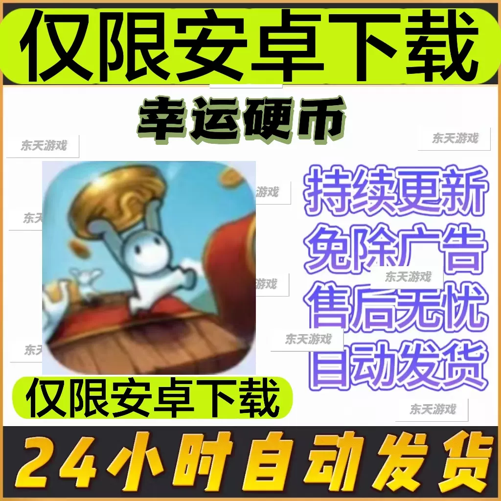 幸运硬币货币版仅限安卓免广告版本热门小游戏