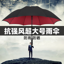 Automatic Large Umbrella with Long Handle, Wind-Resistant, Extra-Large, Double-Person, Super Large, Men's Heavy Rain Special, Reinforced, Thickened, Enlarged, Women's