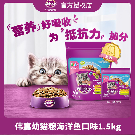 
[Official Genuine] Weijia Cat Food for Kittens and Adult Cats Marine Fish Flavor Nutritional Sandwich Double Cat Main Food 3*0.5kg