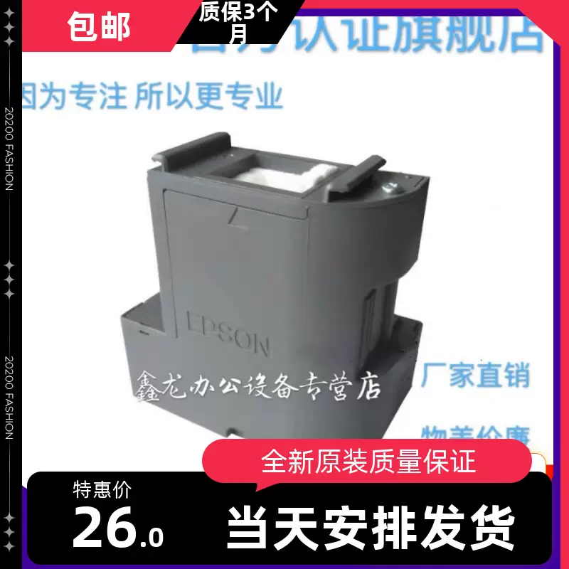 原装爱普生EPSON L4158 4169 4168 废墨垫收集器废墨仓维护箱-Taobao 