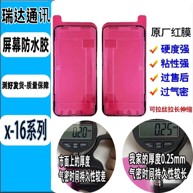 Suitable for Apple 11 12 13 pro airtight 14 15 16 promax original screen waterproof glue 17