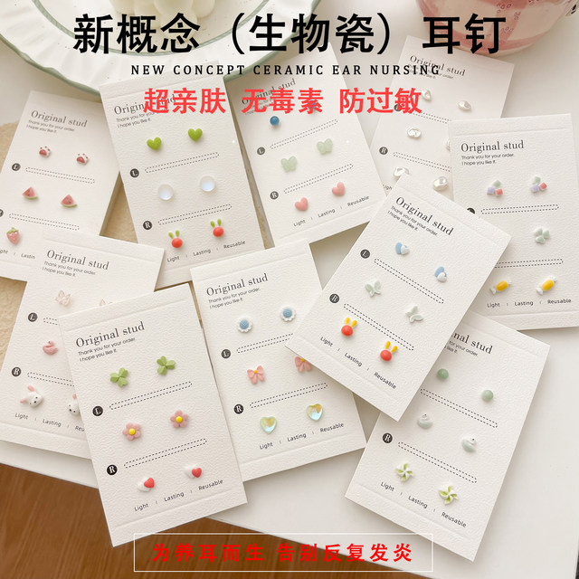 Bio-porcelain ear piercing earring set, cute student sleep-free anti-allergic earrings, women's ceramic anti-blocking earrings