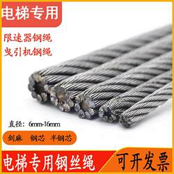 Elevator special wire rope 8mm10mm12mm13mm16mm host traction speed limiter 6mm steel core hemp core