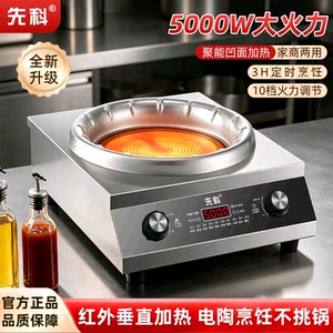 New Xianke electric ceramic stove household flat concave 5000 fire power fierce stir-frying commercial multi-function without picking the pot