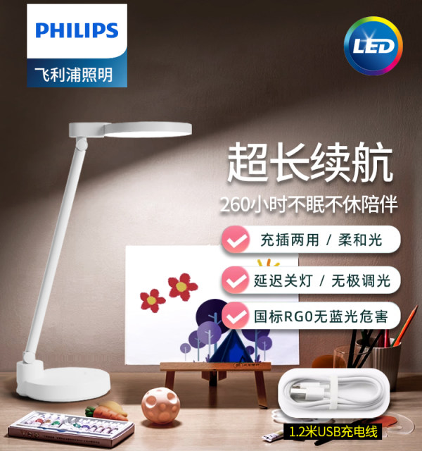 Philips Cool Pai student bedside study lamp writing dormitory office portable eye protection rechargeable reading led desk lamp