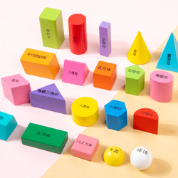 Bulk Geometric Building Blocks, Three-Dimensional Geometric Shapes, Cubes, Rectangular Prisms, Cylinders, Children's Educational Toys