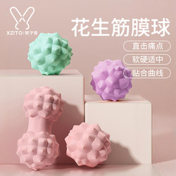 Peanut Fascia Ball Foot Massage Ball Sole Muscle Professional Relaxation Yoga Arch Back Fascia Soothing Equipment