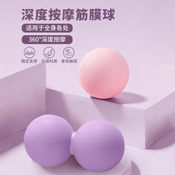 Peanut Ball Plantar Fascia Ball Massage Ball Sole Neck Membrane Ball Muscle Relaxation Arch Training Yoga Transmembrane Double Ball