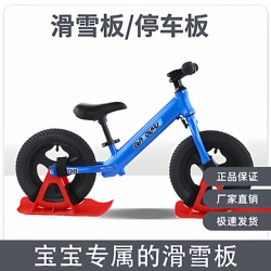 Children's Balance Bike Snowboard Parking Rack Baby Skateboard S Bike K Bike Snowboard Attachment Universal Balance Bike
