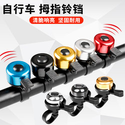 Mountain Bike Bell, Super Loud, Special for Kidsren's Bicycles and Foldable Bikes, Retro Thumb-Press Horn, Cycling Accessories