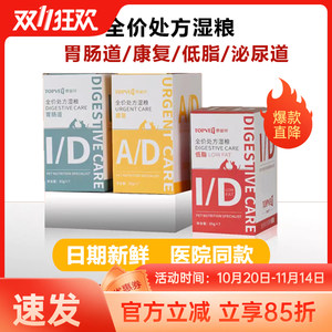 
TOPVET TOPVET full price prescription wet grain cat prescription cat cat dog rehabilitation low fat gastrointestinal urinary