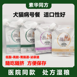 Suhua Tongfang Petshenkang Prescription Wet Grain Cats and Dogs Sickness Meals High Energy Nutrition Meals Low Fat Cats and Dogs Gastrointestinal Urinary
