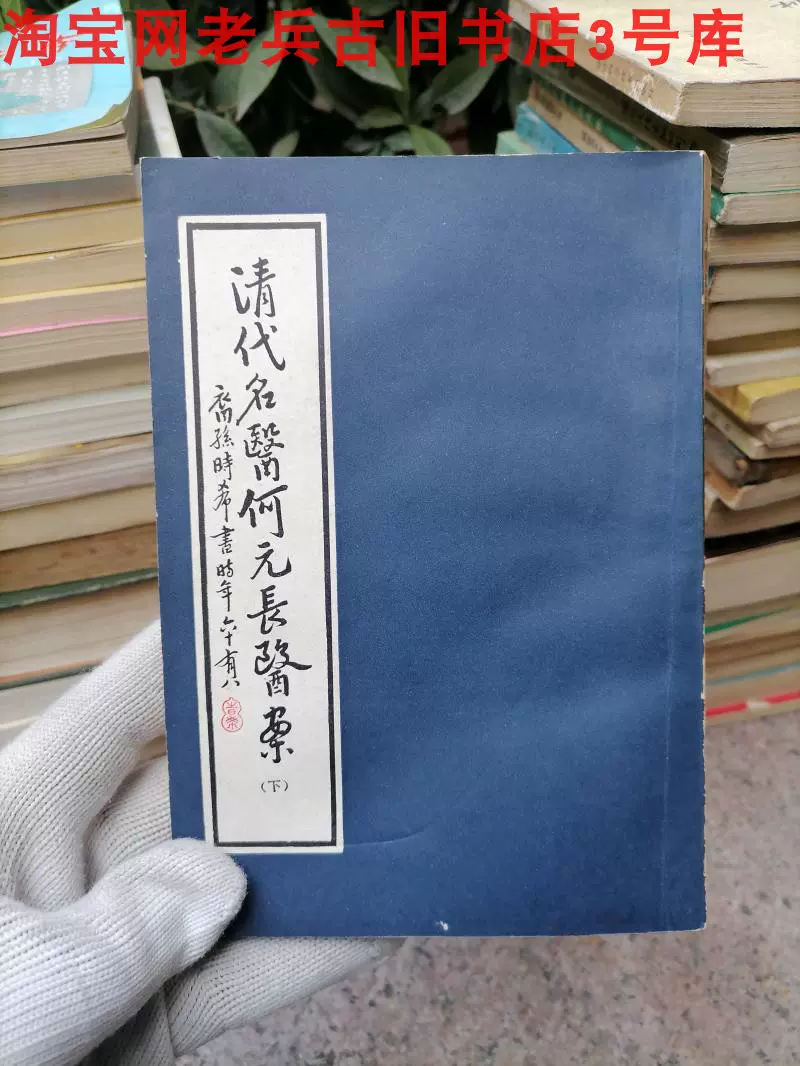 清代老中医書全冊-