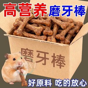 
Grab 100 pieces on 11.5] Hamster Snacks Chicken Calcium Milk Sticks Molar Sticks Golden Bear Hamster Food Adult Nutrition