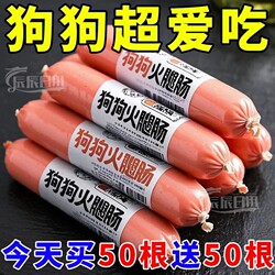 [Special Offer] Pet Snacks Ham Sausage Dog and Cat Treats Whole Box Wholesale Puppy Training Reward Gift