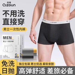 Disposable Underwear for Men, Business Trips, Hotel Portable Supplies, Adult Shorts, Boxer Briefs, Large Size, Daily Disposable, No Washing Needed