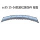 Adaptation of Changan CS35 front bumper lower bumper rear bumper CS35Plus bumper decorative guard plate main factory factory
