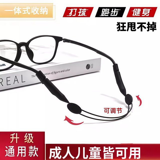 Adjustable sports glasses rope lanyard anti-slip sleeve fixed support drifting silicone glasses anti-falling retractable artifact