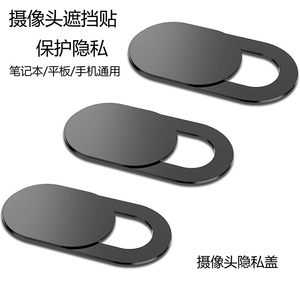 
Camera blocking stickers for laptops, tablets, and mobile phones, front-facing cameras to protect privacy, anti-peeping blocking covers