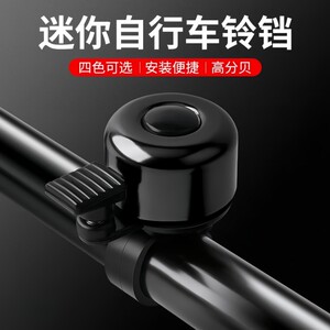 Bicycle bell ultra -loud bright mountain vehicle universal large sound high -speed highway bicycles bicycle horn rider equipment equipment