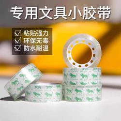 Transparent Tape, Student Tape, Small Roll Tape, Adhesive Tape, Small Roll Adhesive Tape